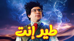 واشعل الدويتو الغنائي الذي جمع احمد حلمي مع دنيا سمير غانم مواقع التواصل الاجتماعي، خاصة بسبب فيديو الاغنية الذي اعتبره الجمهور عملاً فنياً مبهجاً بسبب طريقة تصويره واختيار الملابس والالوان، في حين. Ø²ÙƒÙŠ Ø´Ø§Ù† Netflix