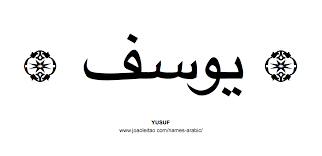 Our list of arabic names for boys and girls with meanings will inspire you to find the perfect name for your cute champ. Muslim Male Names Names In Arabic