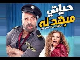 فيلم مصري كوميدي 2018 Film Masri 2018 Comedy Hd Youtube