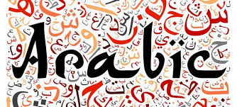 أجمل ما قيل عن اللغة العربية موسوعة