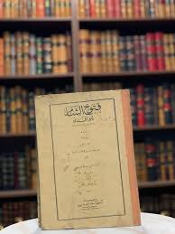 عبد الرحمن الشرقاوي من الكتاب الذين كرسوا حياتهم الأدبية للدفاع عن الفلاحين ضد الظلم الواقع عليهم في تلك الفترة ، و معظم كتبه. ÙØªÙˆØ­ Ø§Ù„Ø´Ø§Ù… ØªØ­ÙØ¸ Ø§Ù„Ù†Ø§Ø¸Ø±ÙŠÙ† ÙÙŠÙ…Ù† ÙˆÙ„Ù‰ Ù…ØµØ± Ù…Ù† Ø§Ù„ÙˆÙ„Ø§Ø© ÙˆØ§Ù„Ø³Ù„Ø§Ø·ÙŠÙ† Ù„Ù€ Ø§Ù„ÙˆØ§Ù‚Ø¯ÙŠ Ø§Ù„Ø´ÙŠØ® Ø¹Ø¨Ø¯ Ø§Ù„Ù„Ù‡ Ø§Ù„Ø´Ø±Ù‚Ø§ÙˆÙŠ Ø§ØµÙ„ Ù…ØªØ¬Ø± Ù†ÙˆØ§Ø¯Ø± Ø§Ù„ÙƒØªØ¨