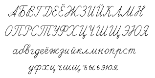 Unicode is a dictionary of around 137500 characters which helps in sharing text and symbols over internet. Potpuriu Ministru Interval Cyrillic Cursive Font Generator Justan Net