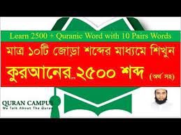 Benda yang terlihat seperti janggut yang menempel dari setiap sisi. Quranic Words Meaning In English Bangla Very Easy Words Learn Quran Meant To Be