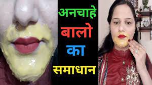 So to get rid of facial hair many opt for methods like bleaching, waxing or shaving but that still can't provide a permanent cure. Chin Hair Removal Home Remedy Unwanted Hair Treatment In Hindi Youtube