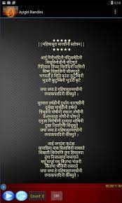 Amazon Com Aigiri Nandini With Lyrics Appstore For Android