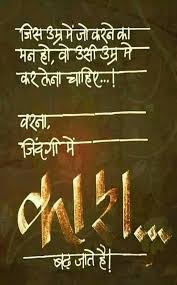 Pin By Raosaahayb Mapaari On Hindi Quotes Inspirational Quotes Pictures Reality Quotes Happy Quotes Inspirational