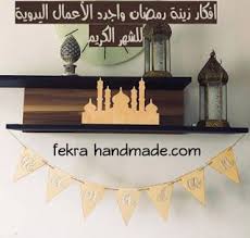 ديكورات بقماش الخيامية