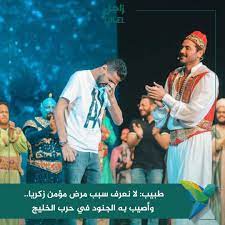 التصلب الجانبي الضموري (amyotrophic lateral. Zagel Ø²Ø§Ø¬Ù„ Ø·Ø¨ÙŠØ¨ Ø¹Ù† Ù…Ø±Ø¶ Ù…Ø¤Ù…Ù† Ø²ÙƒØ±ÙŠØ§ Ø§Ù„Ù„ÙŠ Ù…ØµØ¹Ø¨ Ø§Ù„Ù…ÙˆØ¶ÙˆØ¹ Facebook