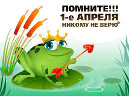 Картинки с 1 апреля 2021: 1 Aprelya Ya Nikomu Ne Veryu Animacionnaya Kartinki Gifki Vsemirnyj Den Smeha Animacionnye Kartinki Gifki Otkrytki