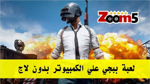 يمكن لعبها على الكمبيوتر عبر برنامج محاكي تشغيل خاص تستطيع الحصول عليه من سهولة الحركة والتحكم في لعبة ببجي للاندرويد يمنحها قدرة على الانتشار بين الصغار. ØªØ­Ù…ÙŠÙ„ Ù„Ø¹Ø¨Ø© Ø¨Ø¨Ø¬ÙŠ Ù…ÙˆØ¨Ø§ÙŠÙ„ Ø¹Ù„ÙŠ Ø§Ù„ÙƒÙ…Ø¨ÙŠÙˆØªØ± ÙˆØªØ´ØºÙŠÙ„Ù‡Ø§ Ø¨Ø¯ÙˆÙ† Ù„Ø§Ø¬ Pubg Mobile Pc Ø²ÙˆÙˆÙ… ÙØ§ÙŠÙ