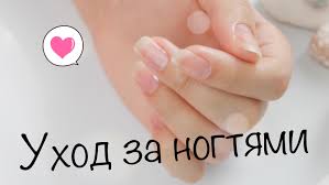 как отрастить длинные ногти за 1 день в домашних условиях Moj Uhod Za Nogtyami I Kozhej Ruk Manikyur V Domashnih Usloviyah Prochnye Nogti Manikyur V Domashnih Usloviyah Nogti