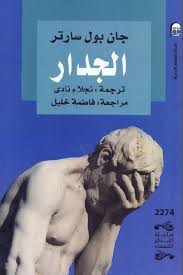 تحميل كتاب الجدار رواية Pdf لـ جان بول سارتر مكتبة طريق العلم Pdf Books Free Books Download Books