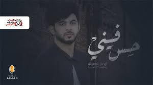 كلمات اغنية حس فيني ايمن قصيلة in 2021 lyrics fictional characters character