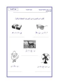 ملزمة لغتي للصف الأول الأبتدائي الفصل الثاني Arabic Worksheets Learning Arabic Islamic Studies
