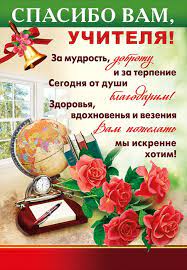 Maybe you would like to learn more about one of these? Spasibo Vam Uchitelya Anninskoe Gorodskoe Poselenie
