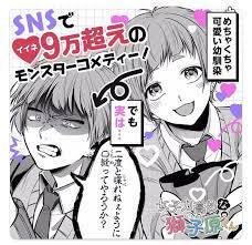 相舞 みー 獅子原くん連載中 imy me281 さんの漫画 49作目 ツイコミ 仮 獅子 漫画 マンガ