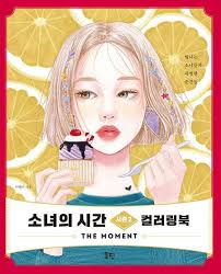 The Moment korean Coloring Book