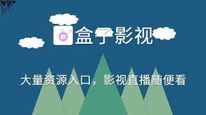 盒子影视app是一款功能比较多的软件 包括点播直播音乐等等 大量的免费资源入口 map map screenshot screenshots