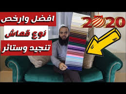 انا حرامي ياناس وببيع قماش التنجيد والستائر ببلاش حراج الصواريخ Youtube