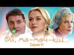 ничто не случается дважды 11 серия смотреть на ютубе Oj Ma Moch Ki 1 11 Seriya Youtube Filmy Romany Multfilmy