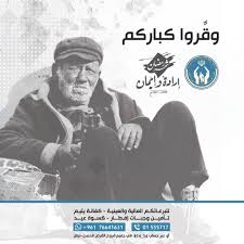 وضعنا لك الكثير من كلام عن الاب المتوفي في العيد لتشارك فرحة العيد وتجعل كل من حولك يعلمون انك لم تنسى فقيدك في افراح العيد، ابعث الى اهلك او اصدقائك عبر اي رسائل خاصة بجوالك واجعلهم يدعون. ÙˆÙ‚ Ø±ÙˆØ§ ÙƒØ¨Ø§Ø±ÙƒÙ… Historical Figures Historical Poster