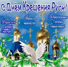 Она не только значительно ослабила силы русских княжеств, но и посеяла на руси панику и неуверенность. Kreshenie Rusi Kartinka Pozdravlenie