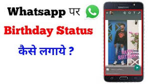 Birthday Whatsapp Status Videos 9tube Tv दोस्तो आज आपको बताउगा की jio phone me whatsapp status kaise lagaye, आपको पता चल गया होगा कि jio phone में एक बड़ा update हुआ है whats app status को लेकर, अब आप jio phone में whats app status लगा सकते है और दूसरों के whatsapp status देख भी सकते है jio phone में ये. 9tube tv