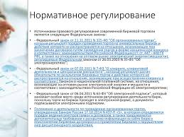 Tovarnye I Fondovye Birzhi Online Presentation
