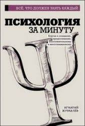 решение проблем по методикам спецслужб 14 мощных инструментов Pdf Ignatij Zhuravlev Psihologiya Za Minutu Knigi Knigi Po Psihologii Knigi Dlya Chteniya