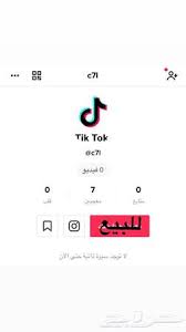 يوزرات ثلاثيه تيك توك Tiktok