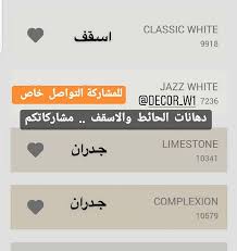 d e c o r w a f a on instagram نفتح موضوع نقاش جديد عن افضل الدهانات للمنزل ثم نستعرض م home goods decor interior wall colors house paint color combination