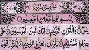 Surah Yaseen Full Hd With Arabic سورة يس By Sheikh Abdul Rahman Al Sudais In 2020 Yaseen How To Memorize Things Spiritual Help