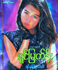 Myanmar Book Download