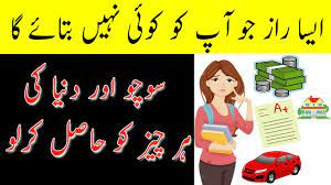 Division of inheritance has much importance in islam, its much necessary act to do implementation after ones death even we can not spend any penny without permission of legal hires which are clarified by allah. The Secret Law Of Attraction In Urdu Ø¯Ù†ÛŒØ§ Ú©ÛŒ ÛØ± Ú†ÛŒØ² Ø¢Ù¾Ú©ÛŒ Ù…Ù¹Ú¾ÛŒ Ù…ÛŒÚº Youtube