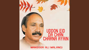 Uddon Eid Da Chan Charna Ayain