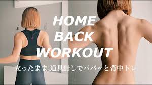背中トレ 立ったまま 道具なし 簡単なのに背筋に超効くよー 2021 背中 ダイエット 背筋 トレーニング エクササイズ