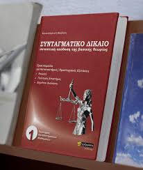 Ακόμη και σε περίπτωση άρνησής της να παραιτηθεί ο π.τ.δ. Syntagmatiko Dikaio Synoptikh Apodosh Ths Basikhs 8ewrias Ketsetzogloy S Nikolaos 24grammata Ekdotikos Oikos