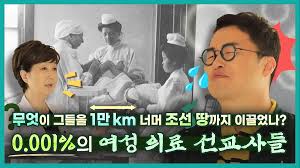 1분 미리보기] 파란 눈의 의료 선교사들이...