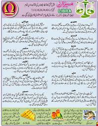 Astrologers annually make interesting forecasts on various topics. Libra Monthly Horoscope 2019 In Urdu