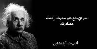 ماذا تعلمت من الفيزياء في الحياة عبارات علمتني الفيزياء، فالفيزياء تعتبر من المجالات العلمية التي تهتم في تفسير سبب وجود المواد، وكيفية تكونها و التفاعلات الحركية التي تحتويها، فمن خلال هذا فهرس سوف نوفر لكم. Ø§Ù‚ÙˆØ§Ù„ ÙˆØ¹Ø¨Ø§Ø±Ø§Øª ÙÙŠØ²ÙŠØ§Ø¡ Ø­ÙƒÙ…