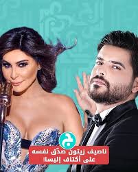 والحال إذا ما شطحنا قليلاً عن المشهد الثقافي الى ثقافة الهشاشة والقيل والقال، نلاحظ ان هذا الخبر الذي يشبه الكثير من الأخبار الممجوجة والمستهلكة في الصحافة الصفراء، يأخذنا إلى عالم الرجال في حياة إليسا. Al Jaras Magazine Ù…Ø¬Ù„Ø© Ø§Ù„Ø¬Ø±Ø³ Ù†Ø§ØµÙŠÙ Ø²ÙŠØªÙˆÙ† ØµØ¯ Ù‚ Ù†ÙØ³Ù‡ Ø¹Ù„Ù‰ Ø£ÙƒØªØ§Ù Ø¥Ù„ÙŠØ³Ø§ Ø§Ù„ØªÙØ§ØµÙŠÙ„ Ø¹Ø¨Ø± Ø§Ù„Ø±Ø§Ø¨Ø· Https Aljaras Com P 747877 Facebook