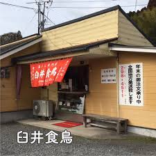 新鮮な鳥刺し！ぜひ一度お試しください。有屋田町 臼井食鳥。