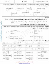 تصحيح سلسلة تمارين 1 في درس الاشتقاق الرياضيات الفزياء Facebook