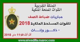 القوات المسلحة الملكية مباريات ضباط الصف القوات البرية للقوات المسلحة الملكية 2018 ذكورا وإناثا باك 2017 2018 آخر أجل هو 11 ماي 2 Convenience Store Products