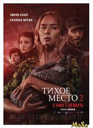 Фильм тихое место 2 это ужастик с возрастной маркировкой 16+, являющийся прямым продолжением довольно успешного хоррора тихое место. Serial Film Tihoe Mesto 2 A Quiet Place 2 Onlajn Mose