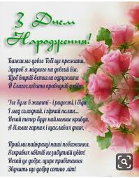 Оригінальні побажання мамі на день народження. Privitannya Z Dnem Narodzhennya Dlya Mami Storinka 3 Z 5