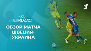 Сборная украины одержала победу над командой швеции (2:1 д.в.) в матче 1/8 финала чемпионата европы по футболу. Slsvsidyubkjdm