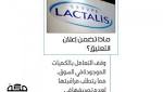 تعليق استيراد حليب أطفال ملوث