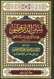 التعلیق المغني علی سنن الدارقطني دراسة موضوعية Aqlam Alhind