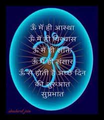Om Mein Hi Aastha Suprabhat Fill the forms below to register. om mein hi aastha suprabhat